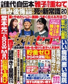 女性セブン　３／６特大号