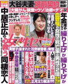 女性セブン　２／１３号
