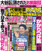 女性セブン　３／１３号