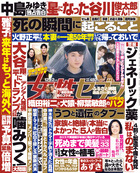 女性セブン　１２／１２号