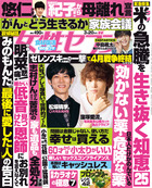 女性セブン　３／２０号