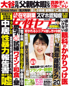 女性セブン　４／１７号