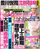 女性セブン　５／８・５／１５合併号