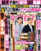 女性セブン　６／１９号