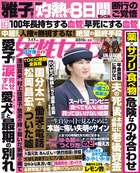 女性セブン　７／１７号