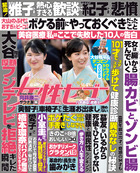 女性セブン　１１／２１号