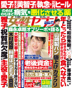 女性セブン　１２／１９号