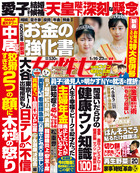 女性セブン　１／１６・２３合併号