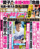 女性セブン　２／２０・２７合併号