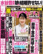 女性セブン　５／２２号