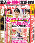 女性セブン