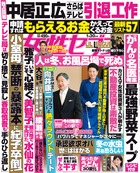 女性セブン　１／３０号