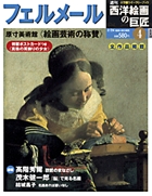 週刊 西洋絵画の巨匠 19 ラファエロ (小学館ウイークリーブック) 週刊 西洋絵画の巨匠 19 ラファエロ (小学館ウイークリーブック