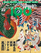 広重・夕すずみ/北斎・鳳凰図