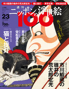 国政・荒太郎定光／清親・猫と提灯