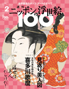 歌麿/師宣・見返り美人