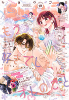 Sho-Comi (ショウコミ) 2014年4/5号 (発売日2014年03月20日