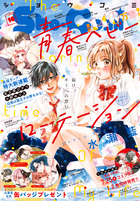 Sho-Comi (ショウコミ)のバックナンバー | 雑誌/定期購読の予約はFujisan