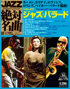 JAZZ絶対名曲コレクション | 雑誌 | 小学館