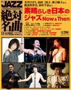 ジャズ Jazz絶対名曲コレクション 全14号セット 小学館 - メルカリ
