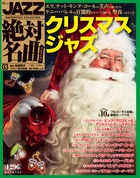 Amazon.co.jp: 隔週刊CDつきマガジン「JAZZ絶対名曲コレクション