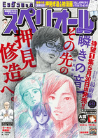 ビッグスペリオール