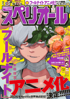 ビッグスペリオール | 雑誌 | 小学館