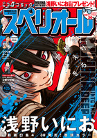 ビッグ　スペリオール　９号