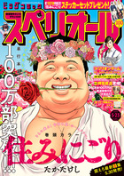 ビッグスペリオール