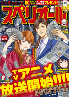 ビッグ　スペリオール　２１号