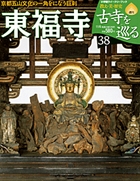 Amazon.co.jp: 隔週刊 古寺行こう(7) 蓮華王院 三十三間堂 2022