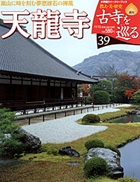 週刊 古寺を巡る | 雑誌 | 小学館