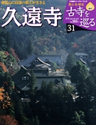 2025年最新】Yahoo!オークション -古寺をゆくの中古品・新品・未
