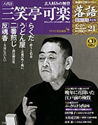 落語 昭和の名人決定版 | 雑誌 | 小学館