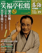 落語 昭和の名人決定版 | 雑誌 | 小学館