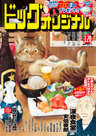 ビッグ　オリジナル　６号