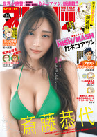 週刊スピリッツ 2026年44号