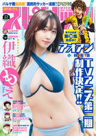 ビッグ　スピリッツ　２３号
