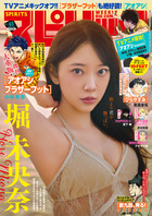 週刊スピリッツ 2026年45号