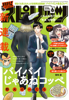 小学館　スピリッツNo.35 2020年8月10日号　抜け無し丸ごと1冊 月刊！スピリッツ | 雑誌 | 小学館