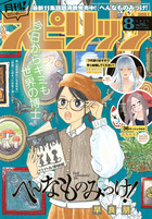 月刊！スピリッツ