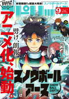 月刊！スピリッツ