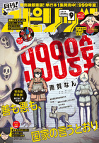 月刊！スピリッツ | 雑誌 | 小学館