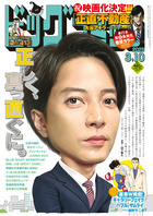ビッグコミック　５号