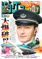 ビッグコミック　９号