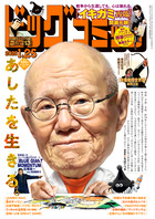 ビッグコミック　２号