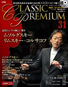隔週刊 クラシックプレミアム | 雑誌 | 小学館