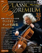 隔週刊 クラシックプレミアム | 雑誌 | 小学館