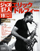 隔週刊 ジャズの巨人 | 雑誌 | 小学館