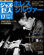 ホレス・シルバー